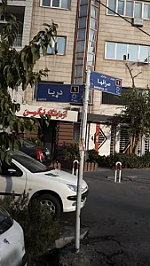آزمایشگاه مریم
