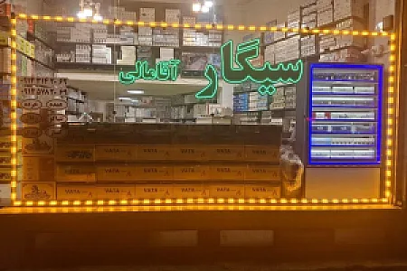 سوپرمارکت حاج کریم قراری