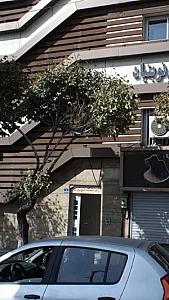 ازمایشگاه نو بنیاد