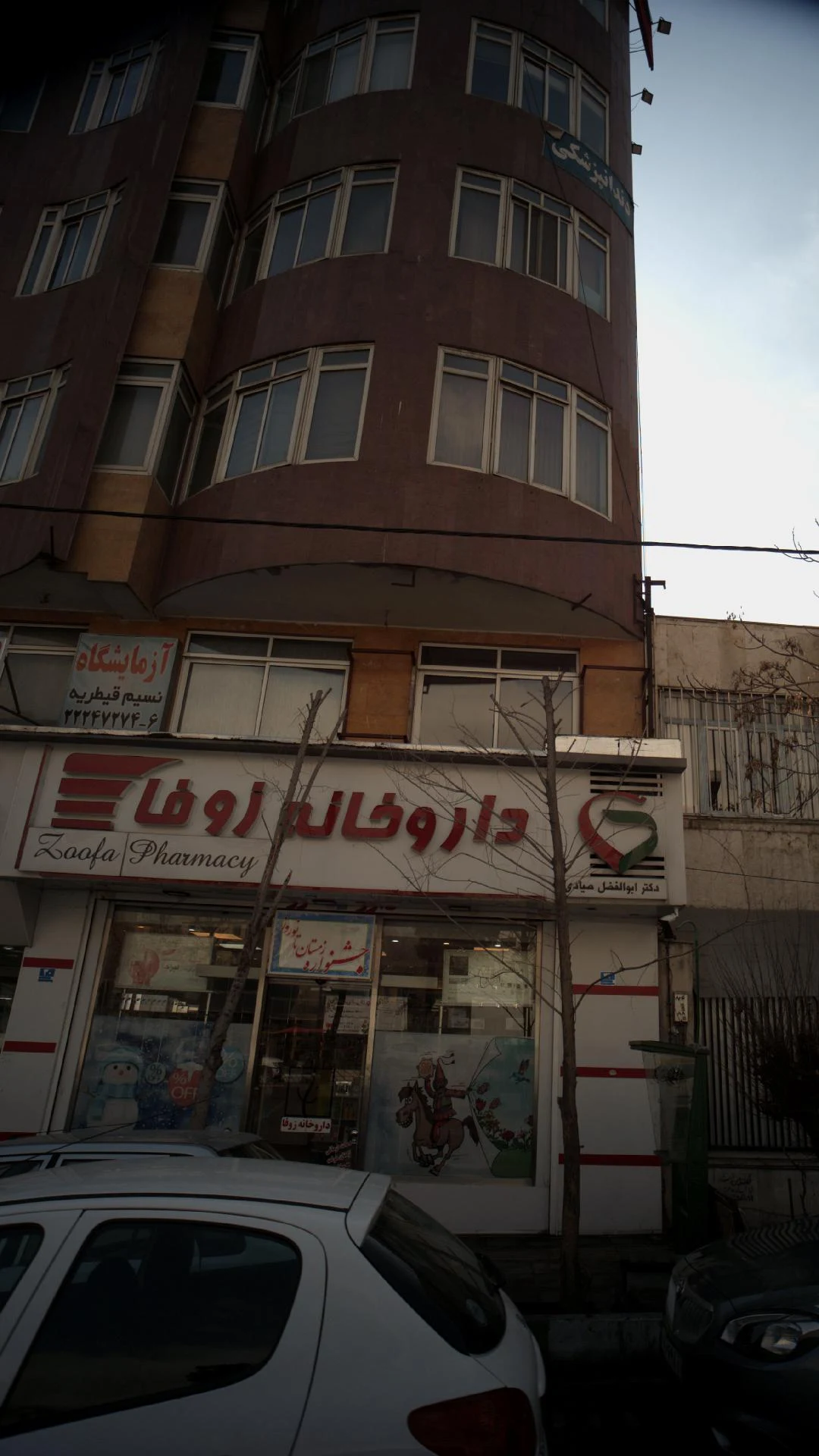 ازمایشگاه نو بنیاد - تصویر 2