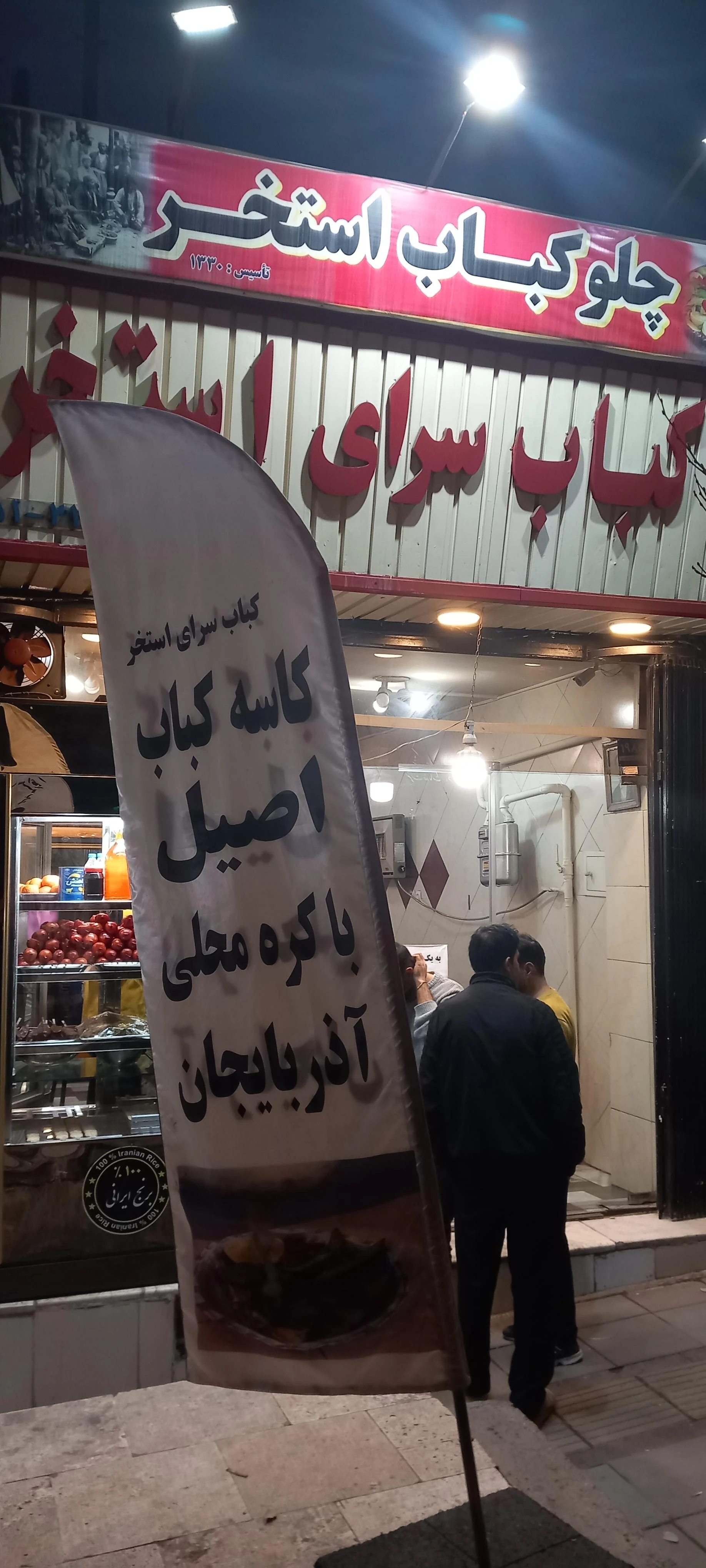 دیزی سرای استخر