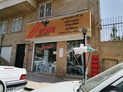 شیرآلات و لوازم بهداشتی رز