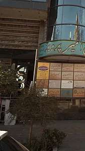 دفتر ترجمه رسمی تهران