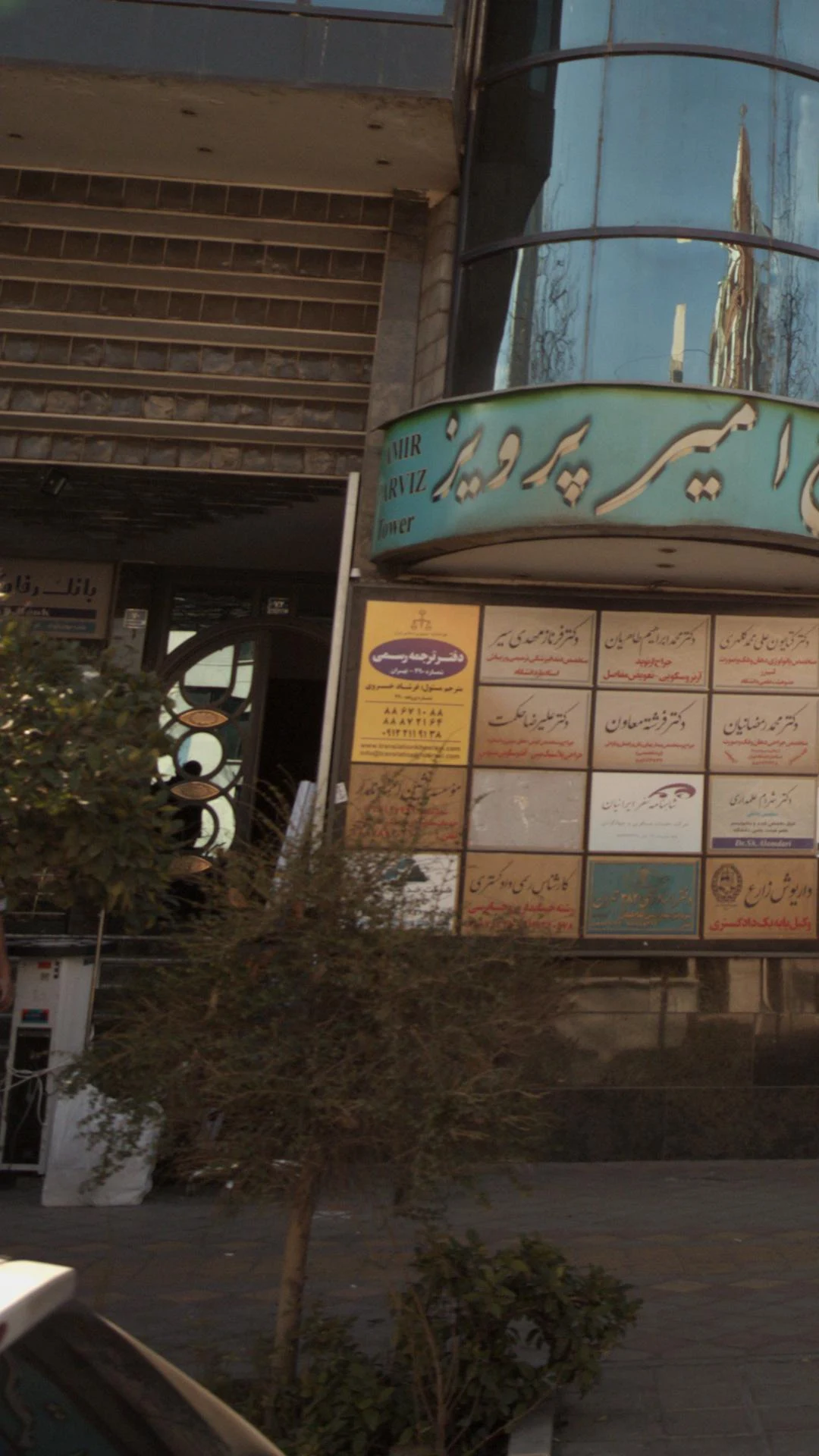 دفتر ترجمه رسمی تهران