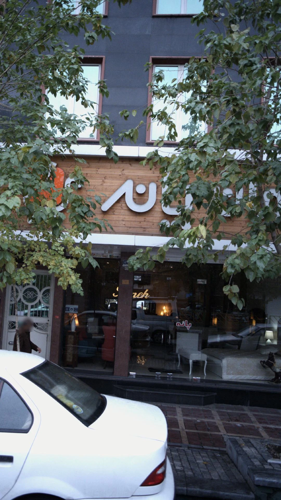 شرکت صنایع چوب مجلسی