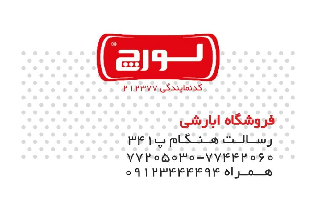 فروشگاه تجهیزات ساختمانی ابارشی - تصویر 2