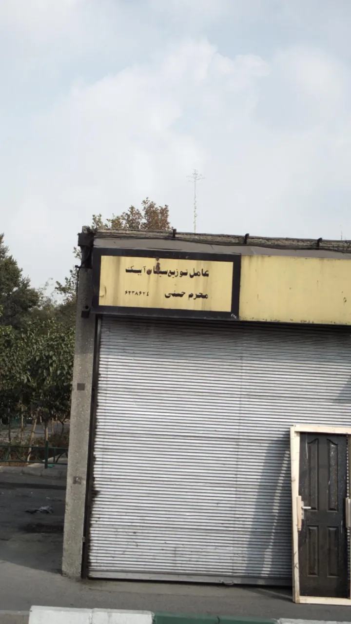 سیمان آبیک