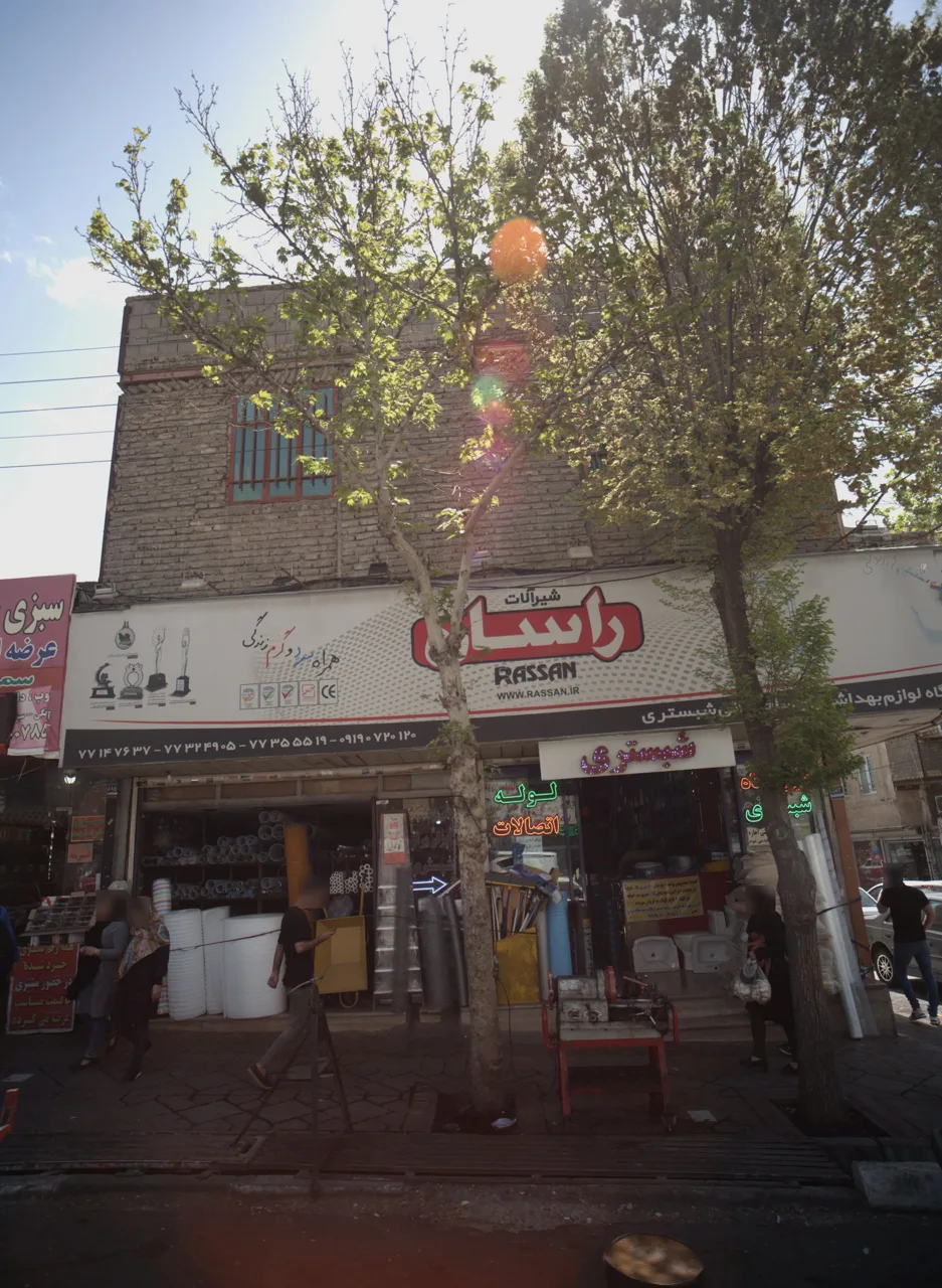 فروشگاه لوازم بهداشتی و ساختمانی شبستری