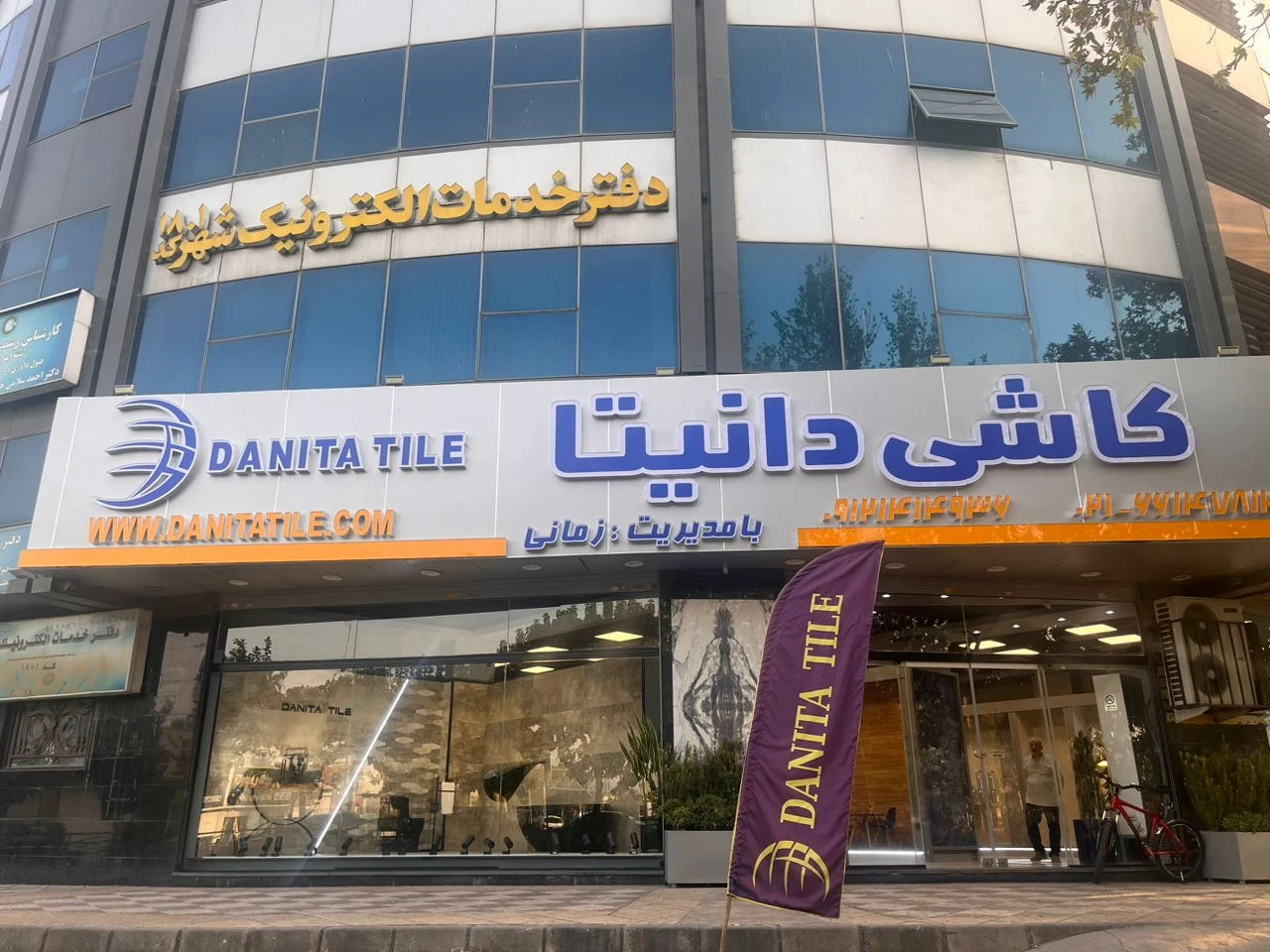 فروشگاه تخصصی کاشی دانیتا