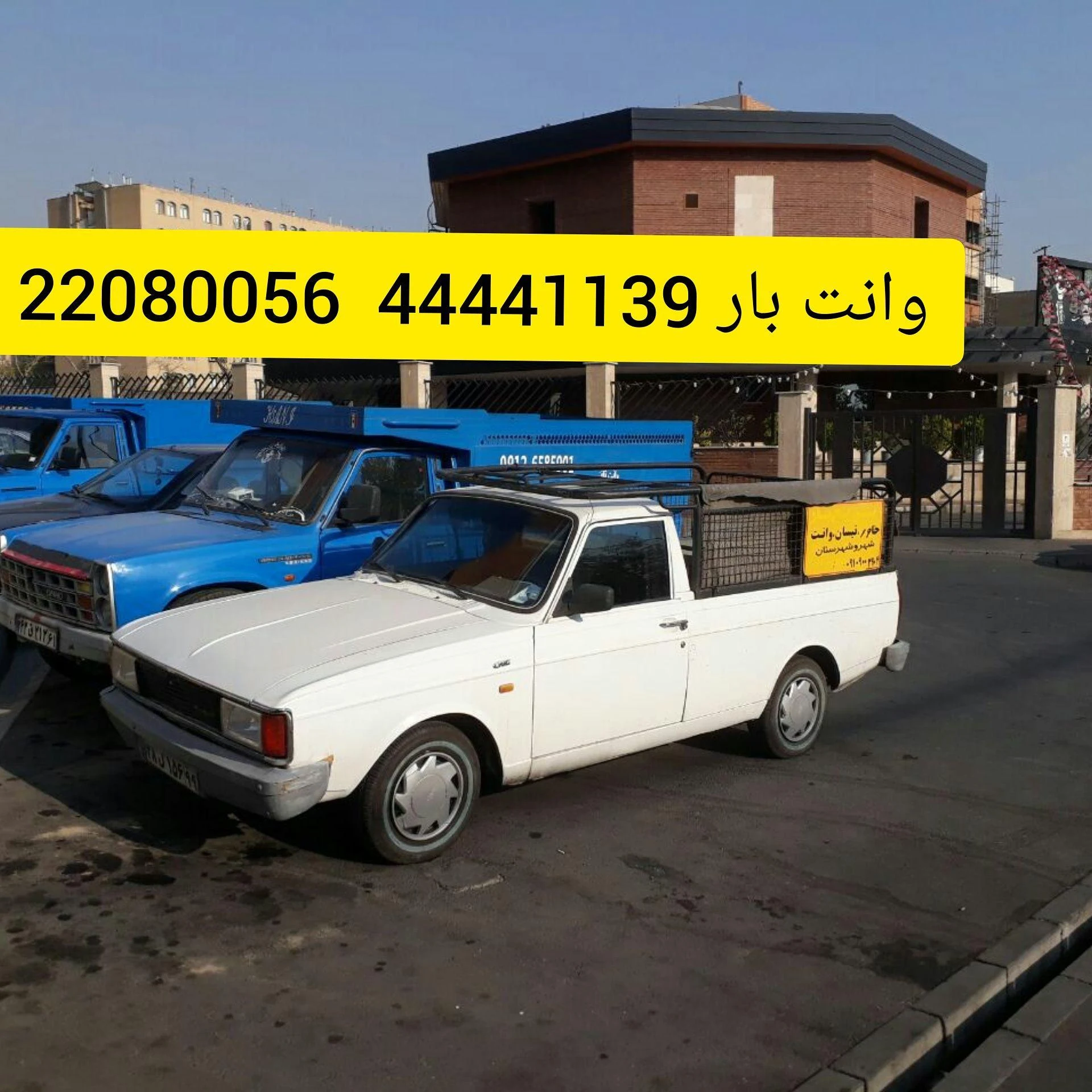 وانت بار