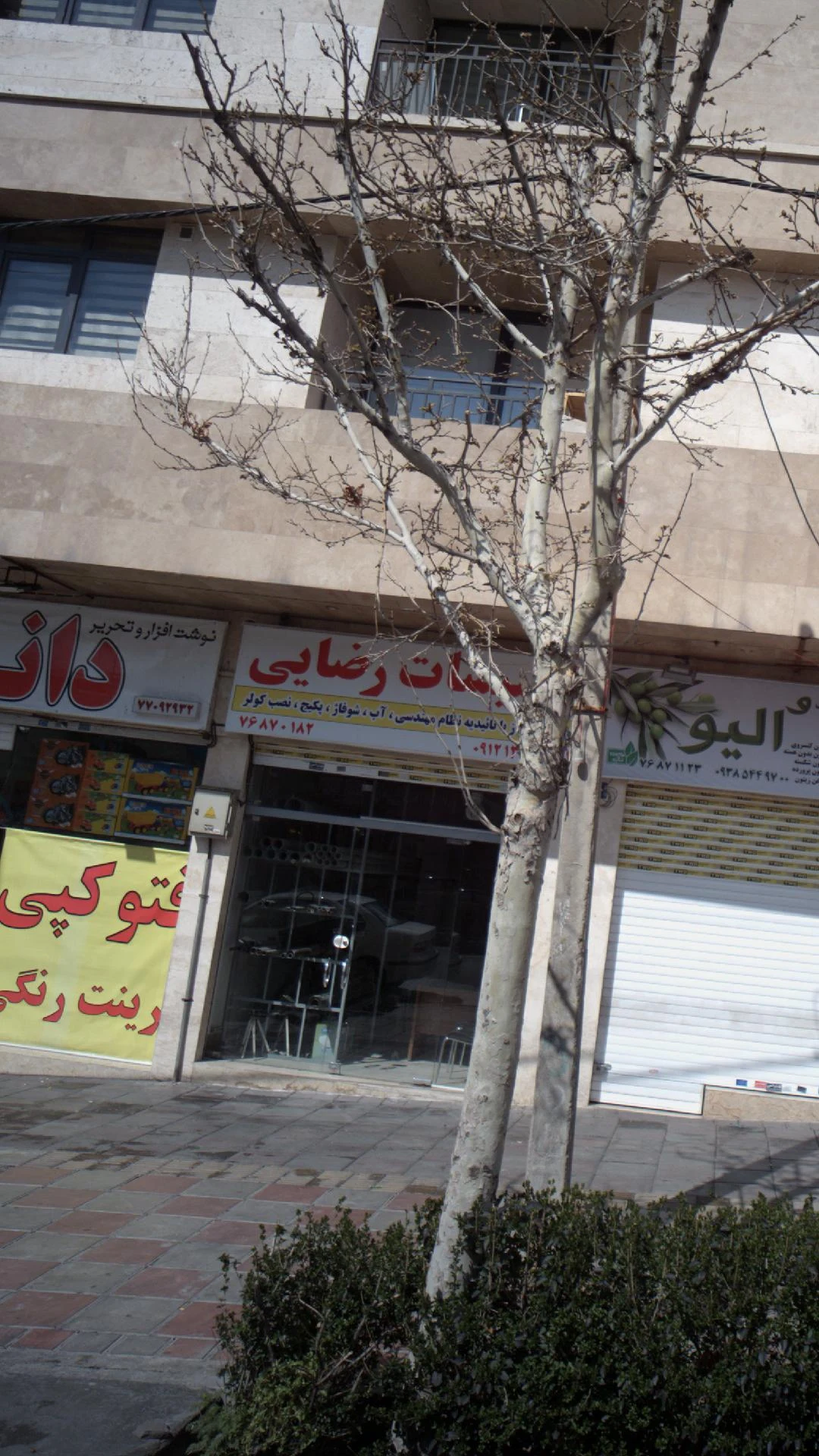 تاسیسات رضایی