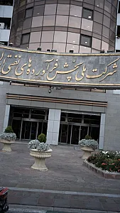 شرکت ملی پالایش و پخش فرآورده های نفتی ایران