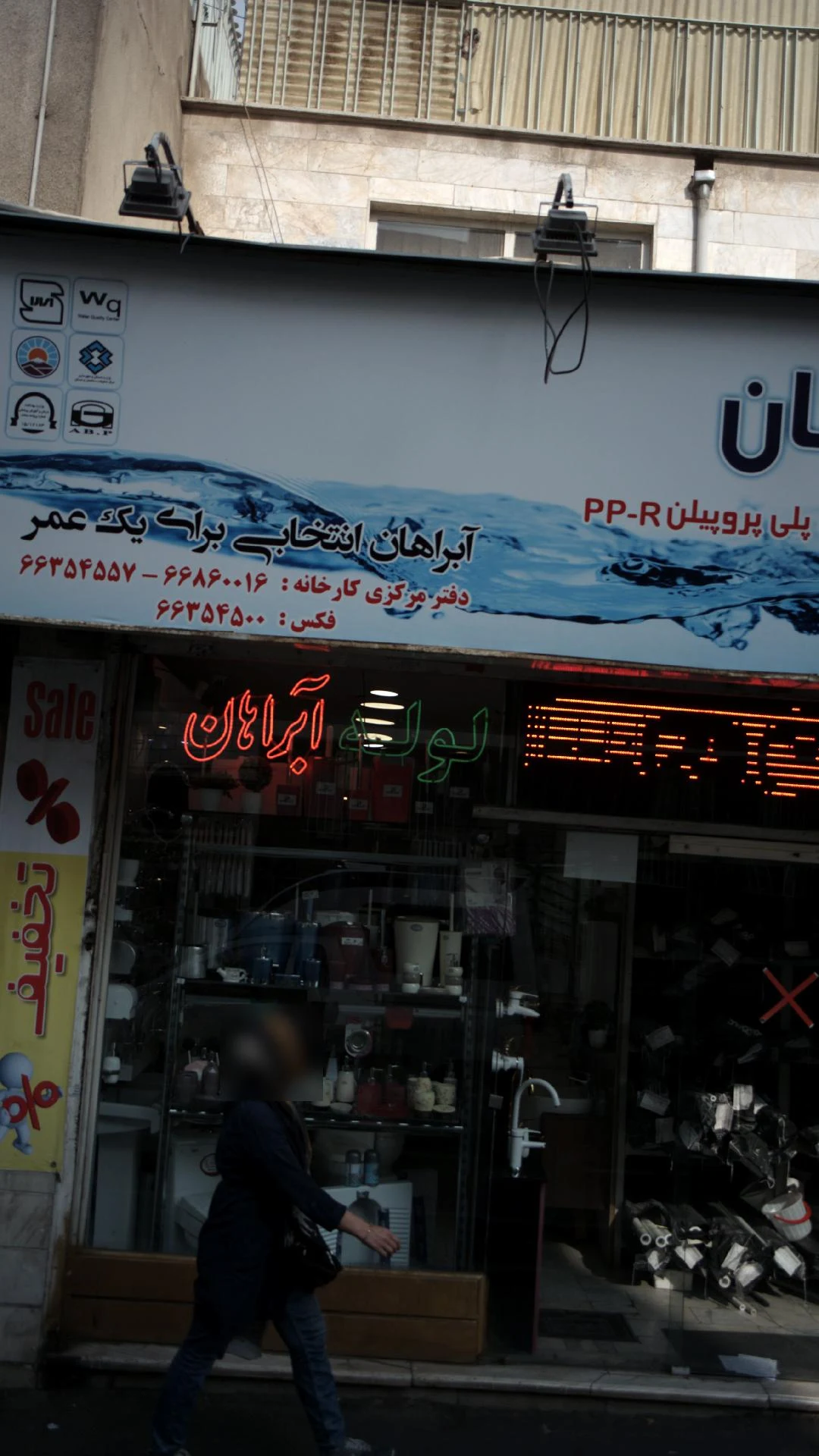 آبراهان