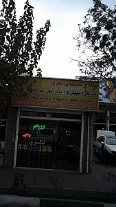 کالای ساختمانی نظری