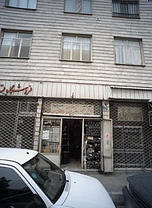 فروشگاه لوازم بهداشتی و ساختمانی شاکری