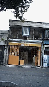 عسل فروشی برادران پناهی