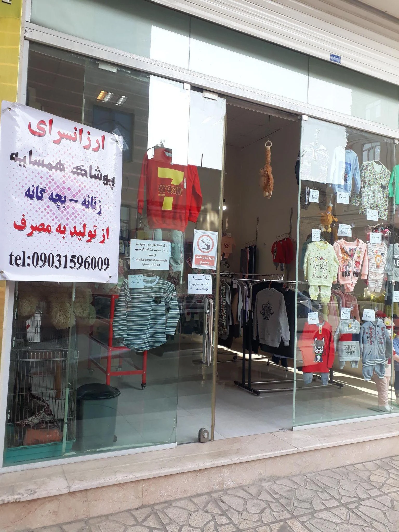 فروشگاه لباس زنانه ،بچه گانه