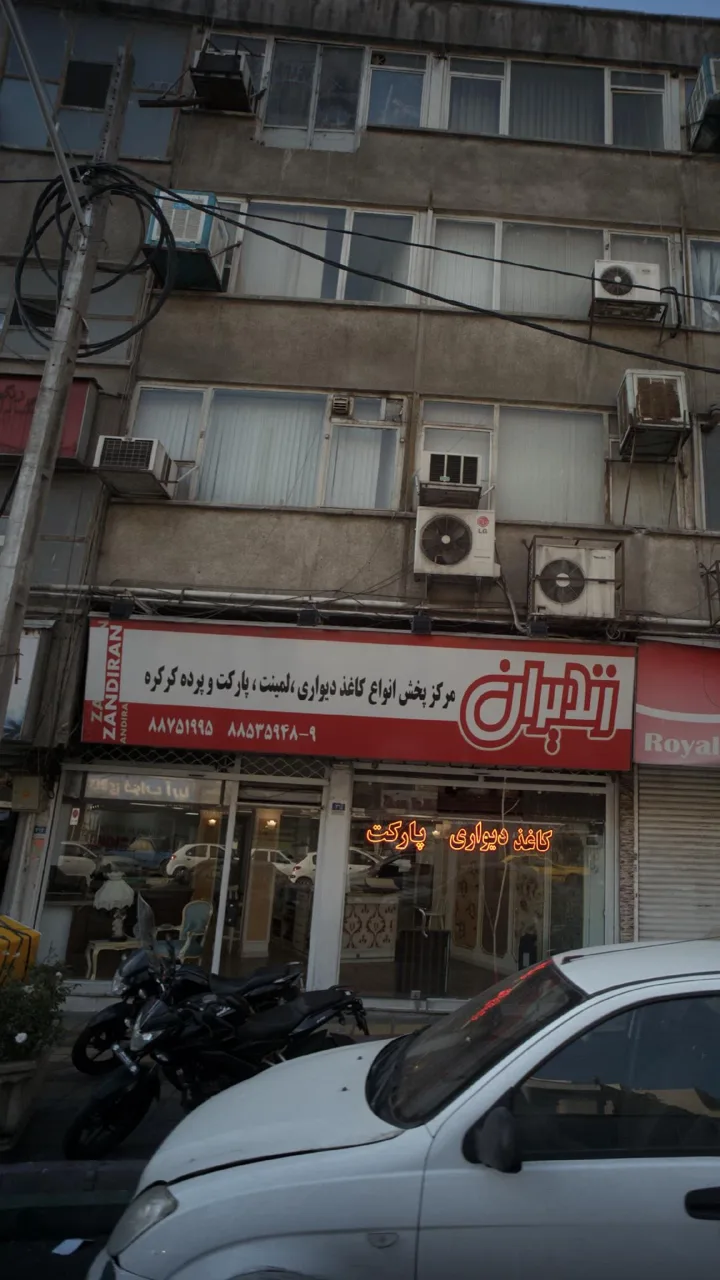 مرکزپخش انواع کاغذدیواری زندیران