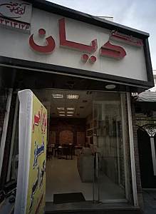 سنگ دیان