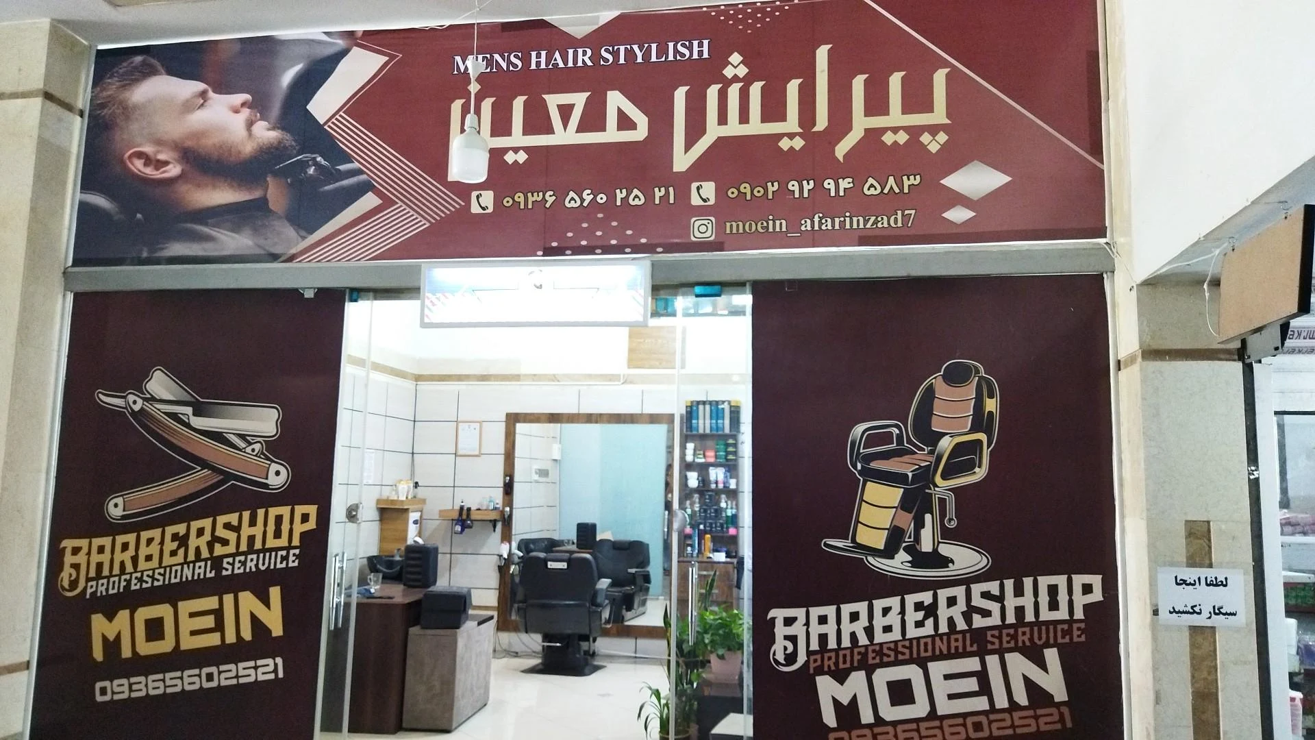 آرایشگاه معین