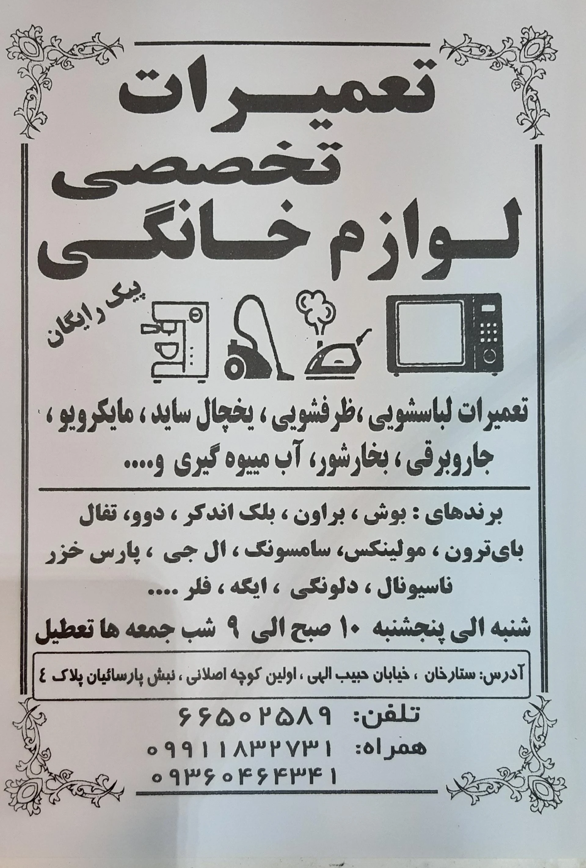 رستا سرویس