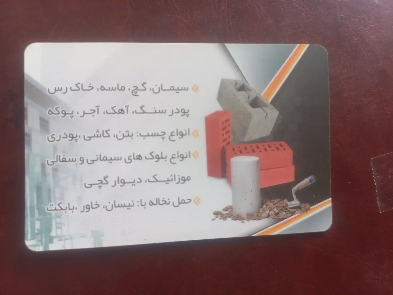 مصالح ساختمانی شیخ - تصویر 2