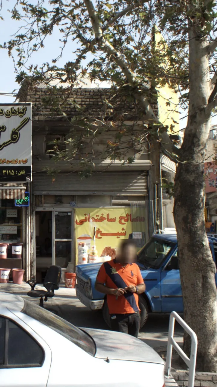 مصالح ساختمانی شیخ - تصویر 3
