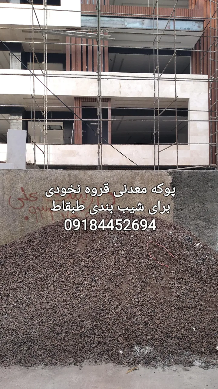 پوکه معدنی قروه - تصویر 5