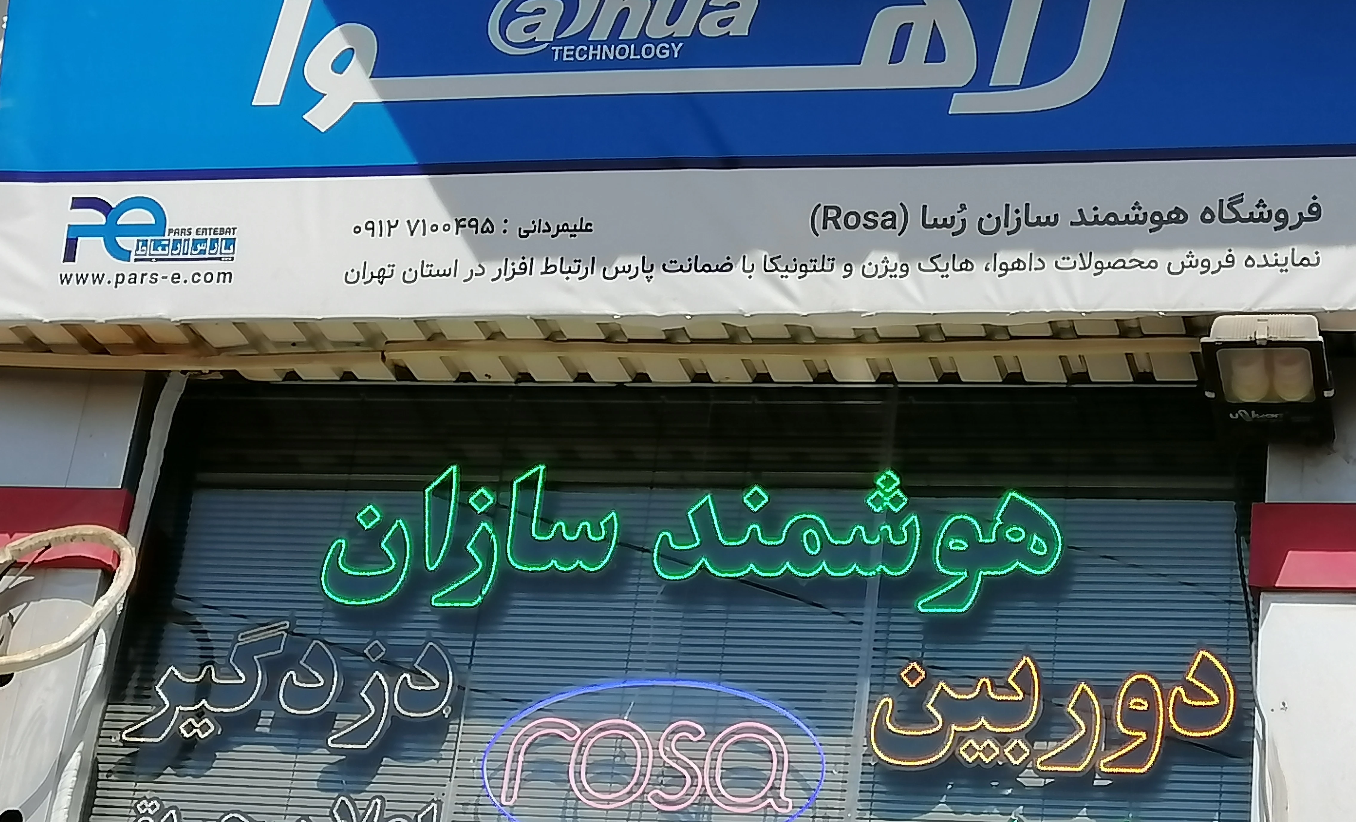 نصب دوربین‌های مدار بسته علیمردانی - تصویر 4