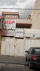 خدمات ام دی اف درخشان ‍