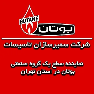 سمیر سازان تاسیسات