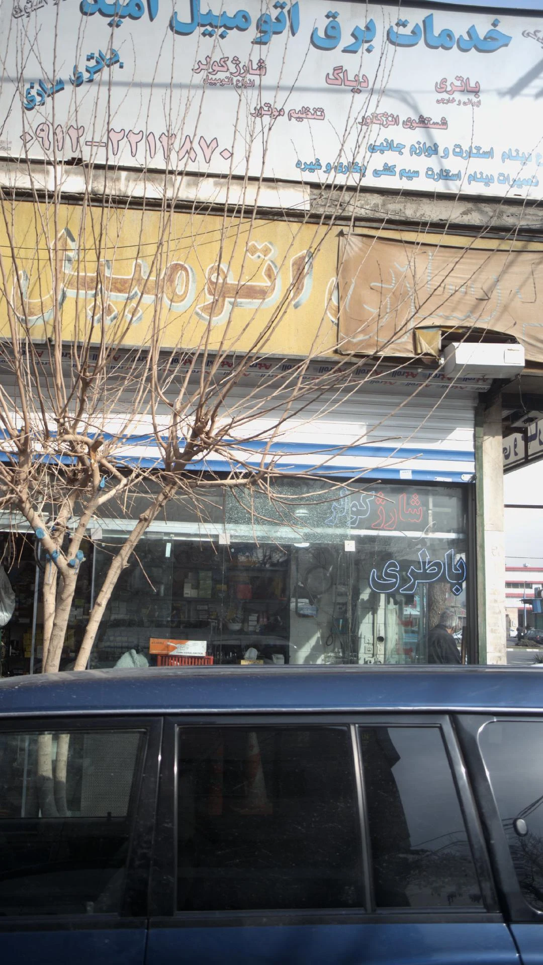 خدمات برق امید - باتری فروشی در تهران