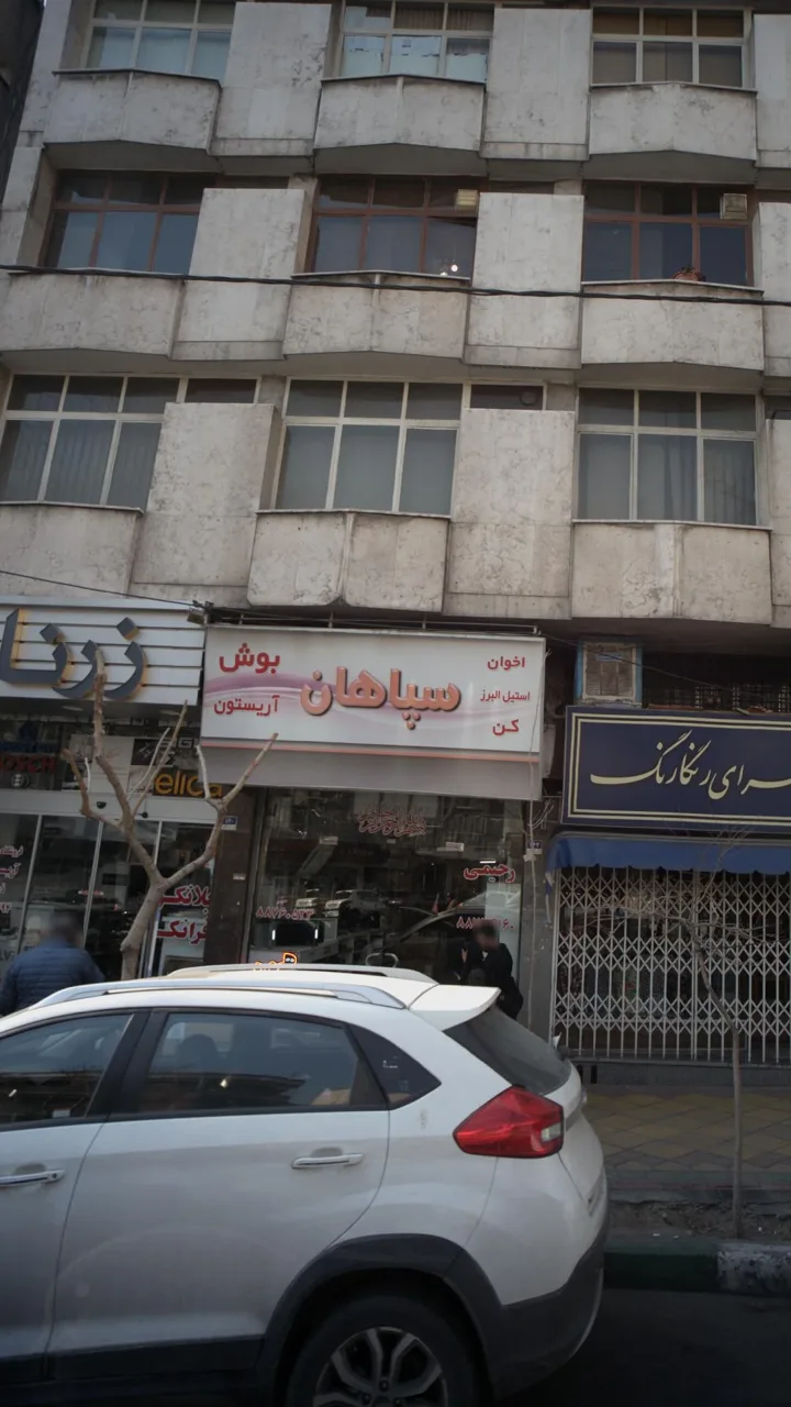 فروشگاه رحیمی