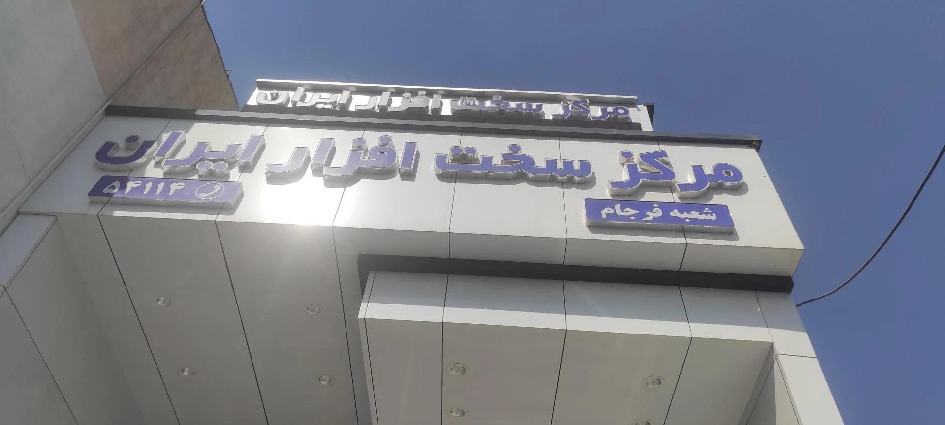 نمایندگی خدمات - تصویر 3