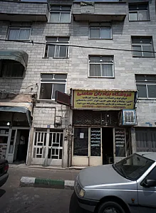 فروشگاه برادران سامنی