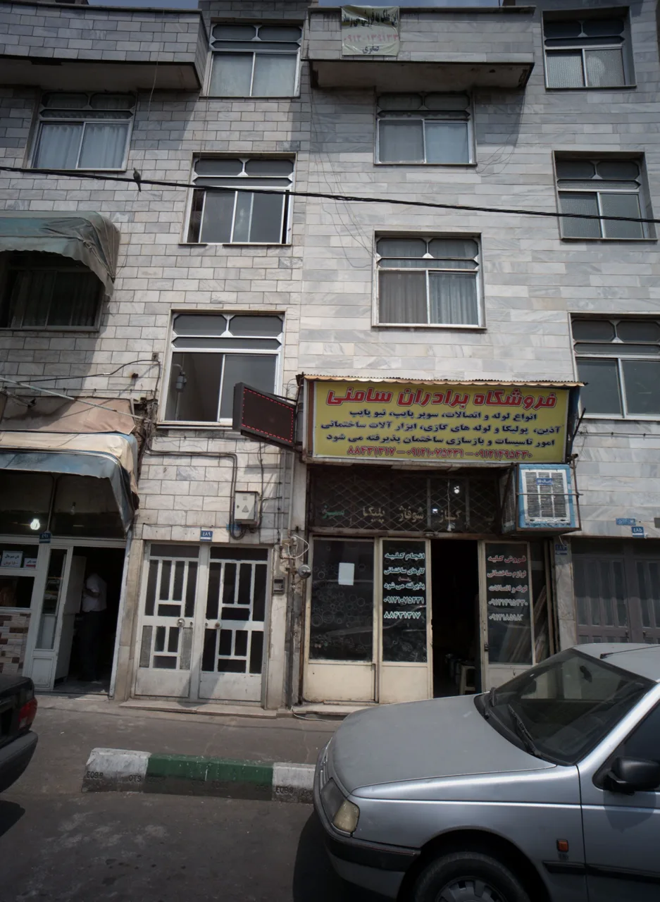 فروشگاه برادران سامنی