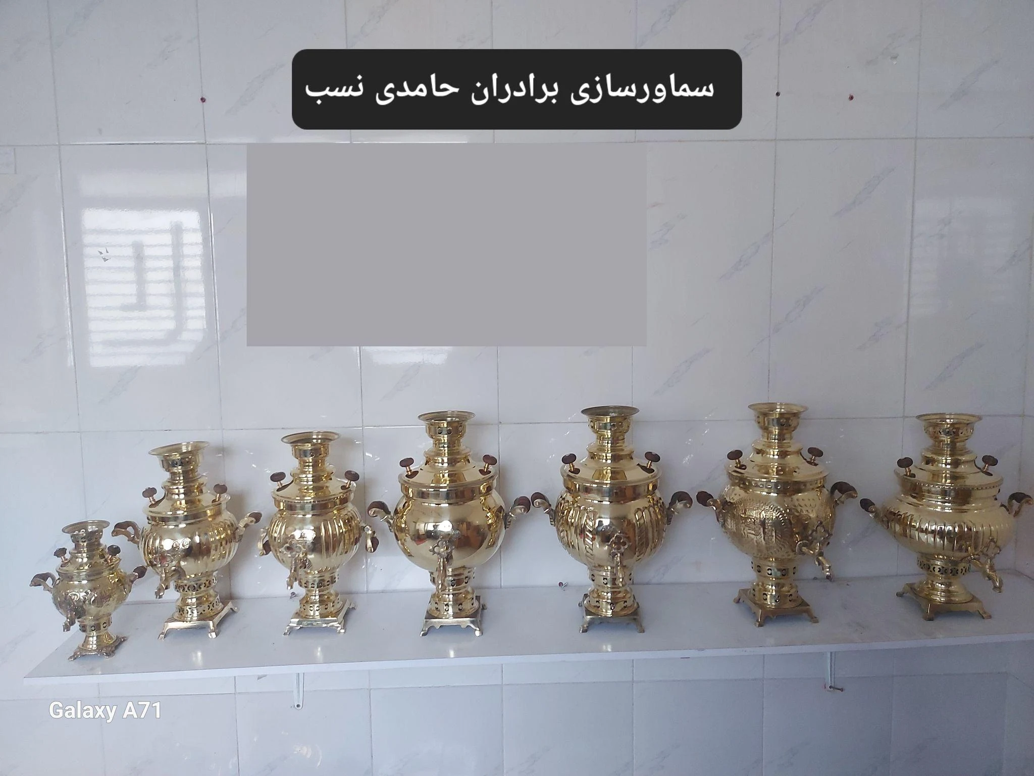 سماورسازی برادران حامدی نسب