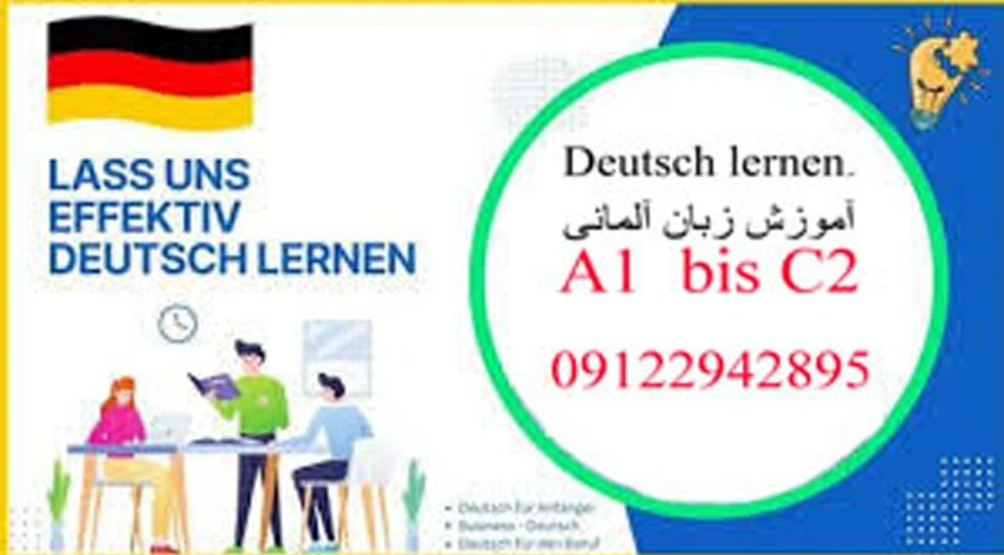 آموزشگاه زبان آلمانی/ جلسات مکالمه هفتگی - تصویر 3