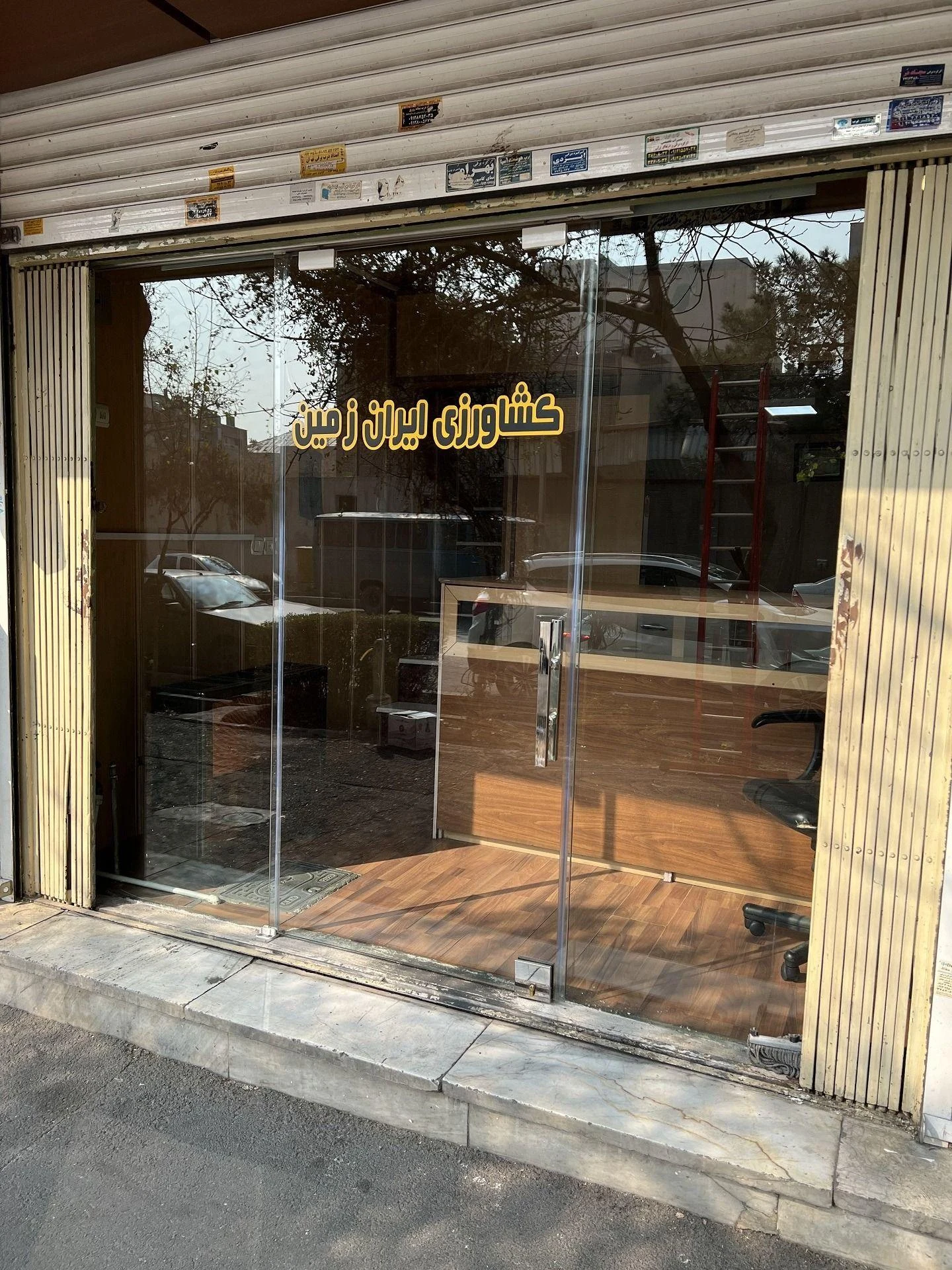 فروشگاه کشاورزی ایران زمین - تصویر 2