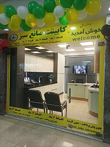 کابینت صانع سبز
