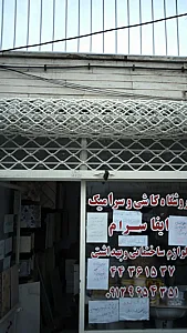 ایفا سرام