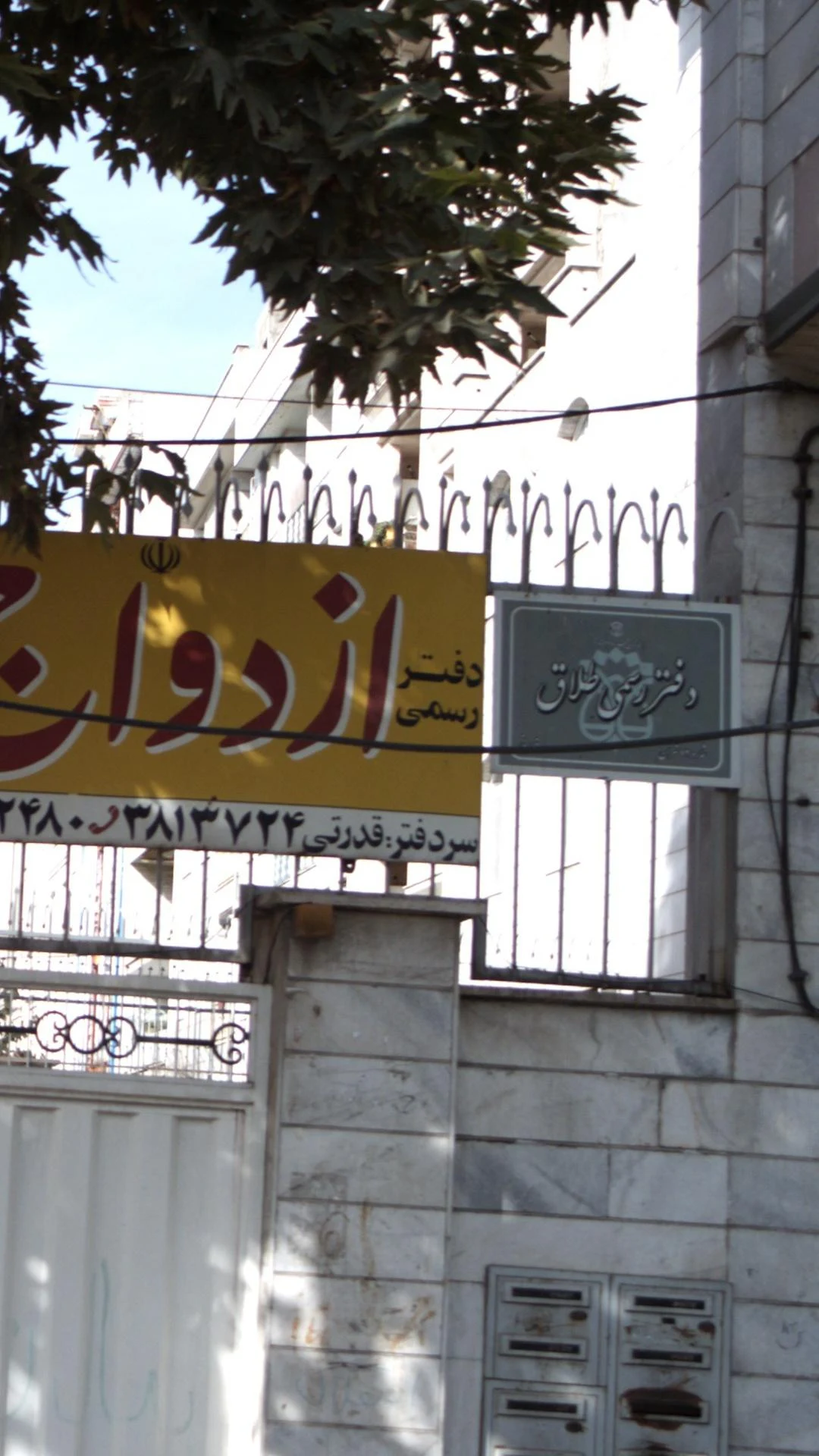دفتر رسمی ازدواج 9 - تصویر 2