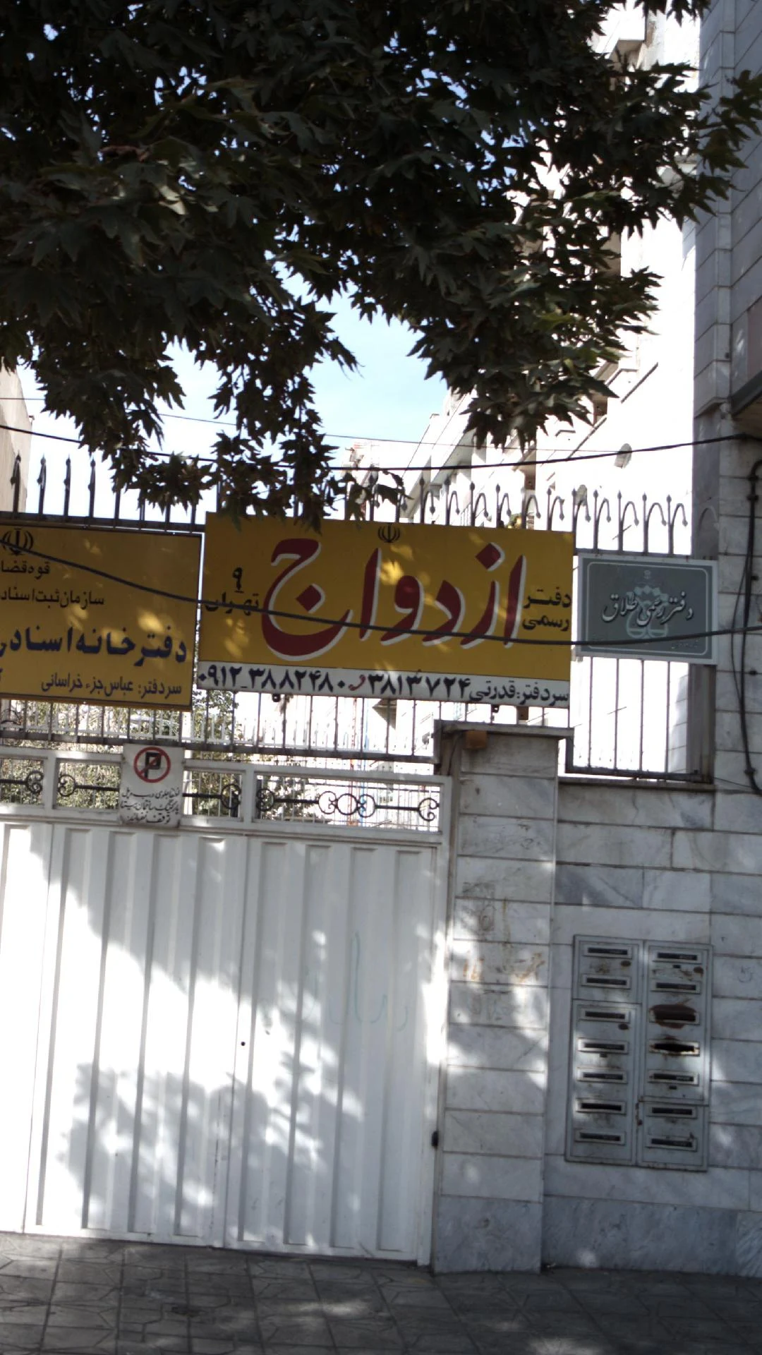 دفتر رسمی ازدواج 9 - تصویر 3