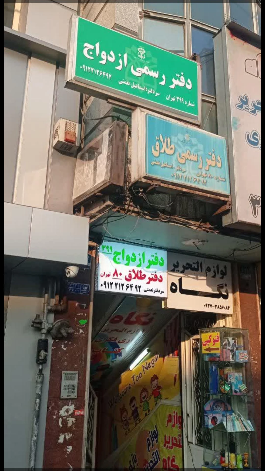 دفتر رسمی ازدواج 9 - تصویر 4
