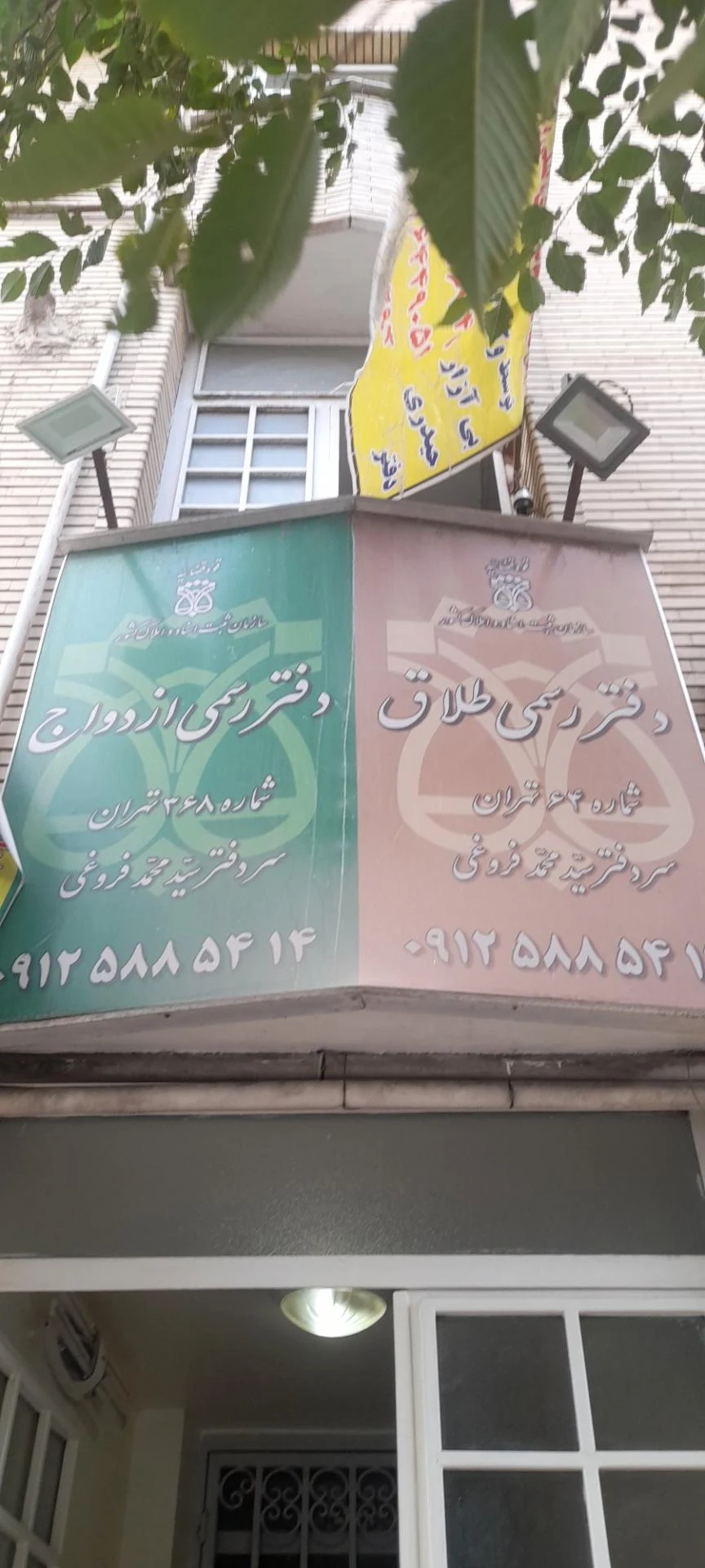 دفتر رسمی ازدواج 9 - تصویر 5