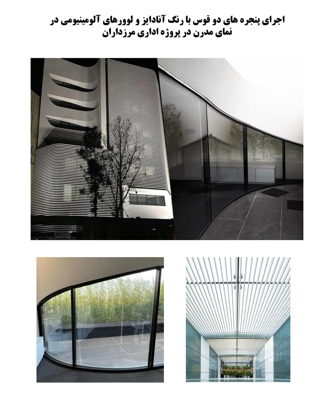 بهنما( نمای مدرن و پنجره های ترمال بریک)