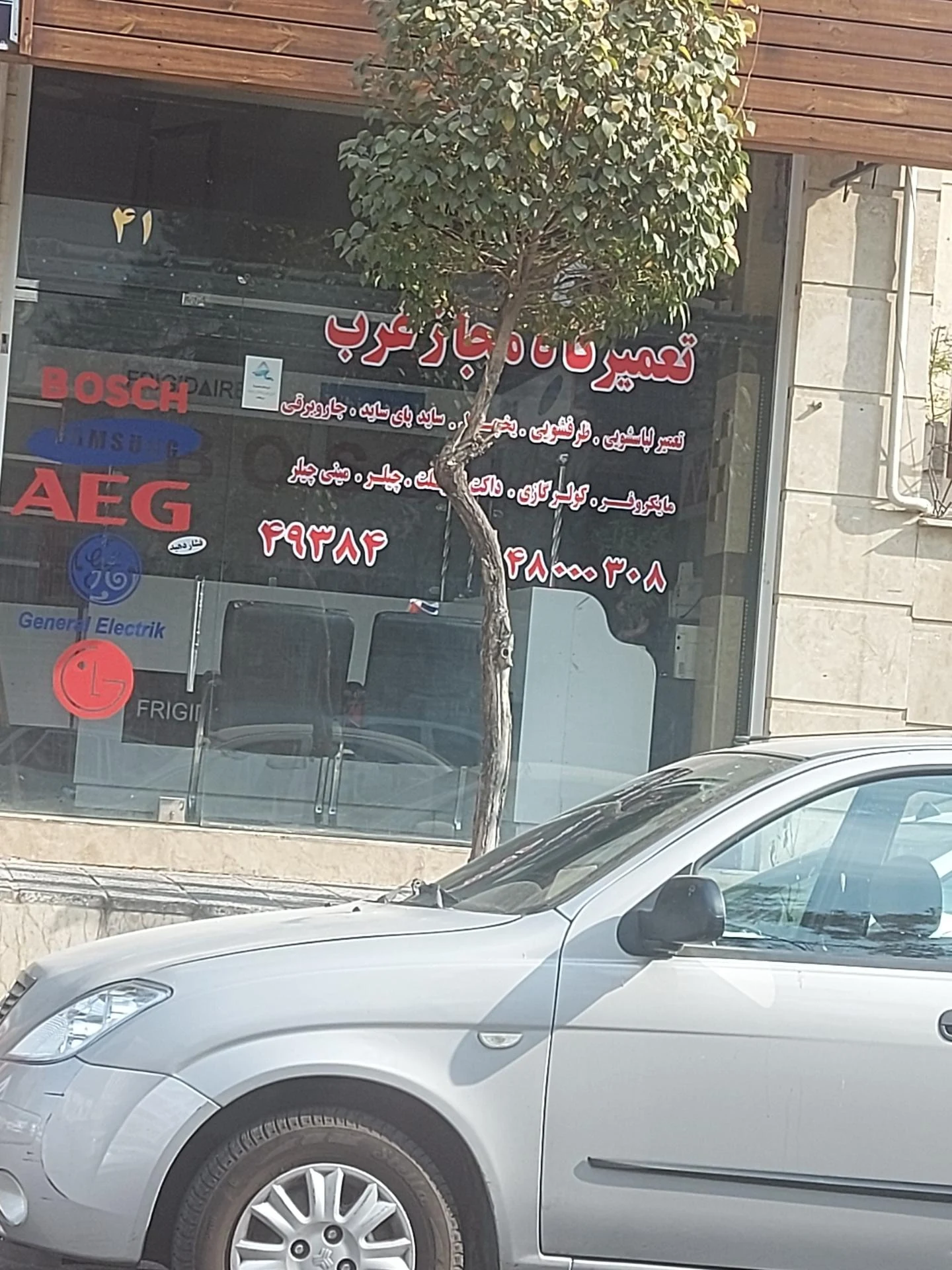 سام سرویس غرب شکرالهی