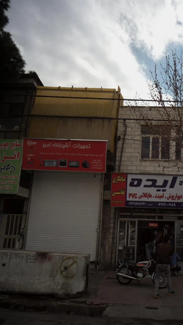 تجهیزات آشپزخانه امیر