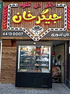 جیگر خان