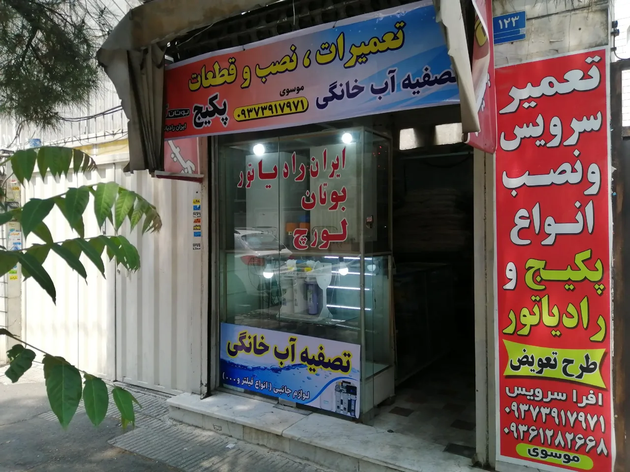 فروش و تعمیر و لوازم دستگاه تصفیه آب - تصویر 2